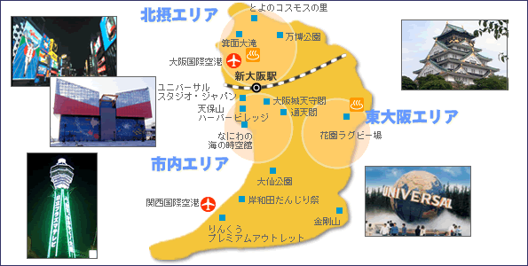 日本旅館協会関西支部連合会 おすすめ観光コース 大阪