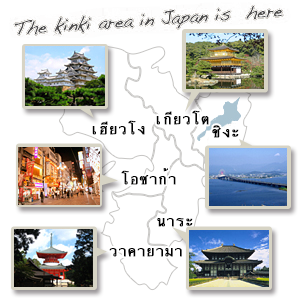 Introducing the Kansai Region